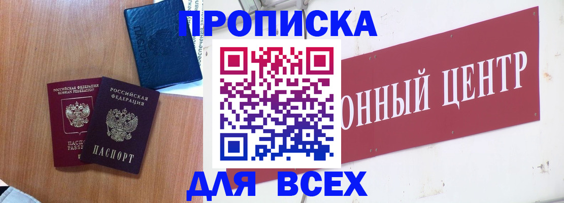 прописка ребенка в Ленинградской области